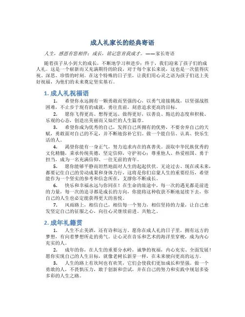成人礼家长的经典寄语