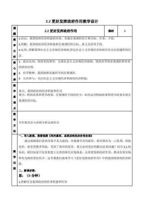 更好发挥政府作用教学设计