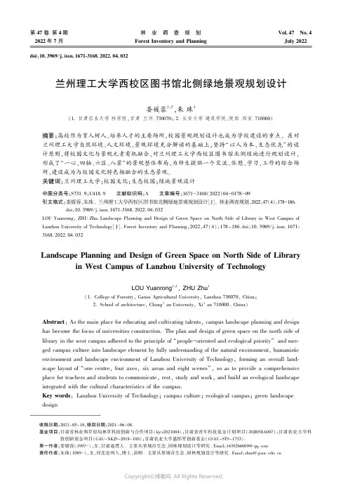 兰州理工大学西校区图书馆北侧绿地景观规划设计