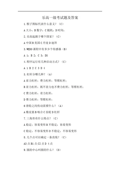 乐高一级考试题及答案
