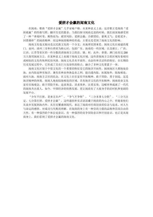 爱拼才会赢的闽南文化