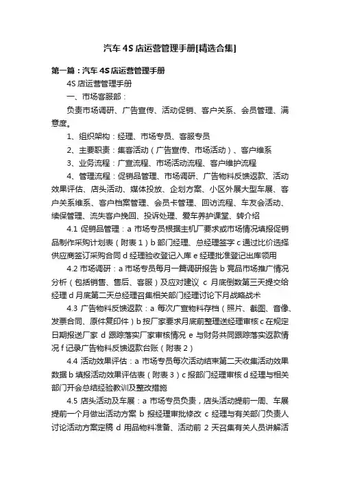 汽车4S店运营管理手册[精选合集]