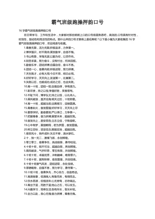 16字霸气班级跑操押韵口号