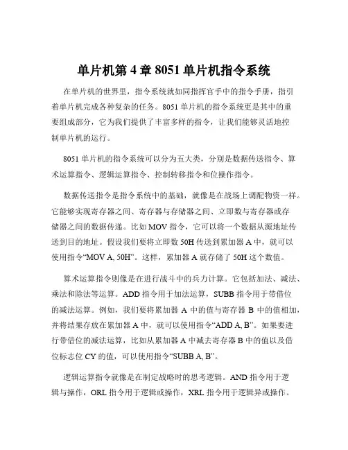 单片机第4章8051单片机指令系统