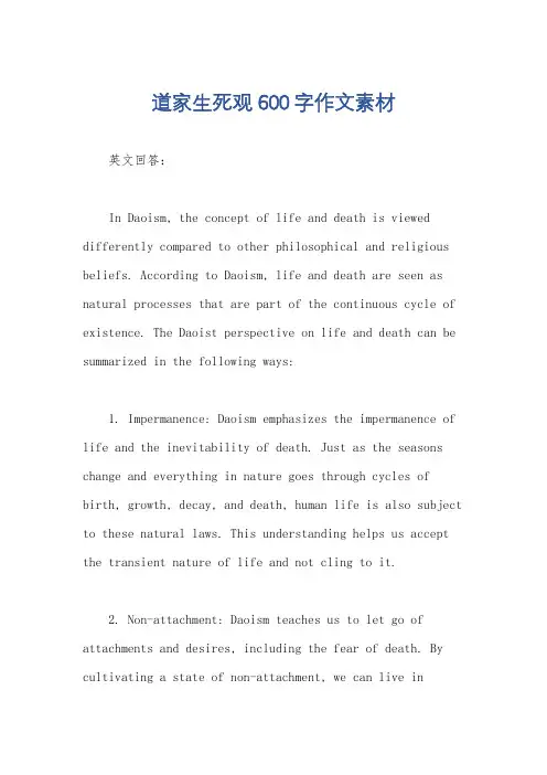 道家生死观600字作文素材