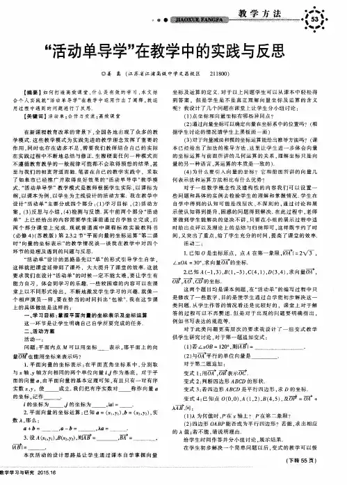 “活动单导学”在教学中的实践与反思