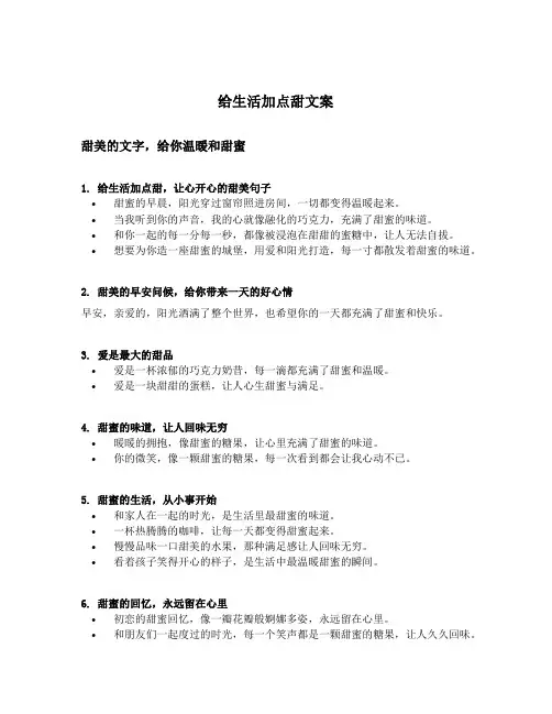 给生活加点甜文案