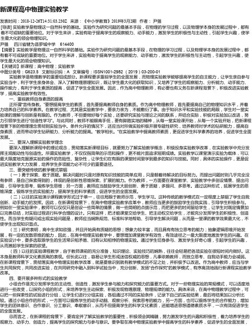 新课程高中物理实验教学