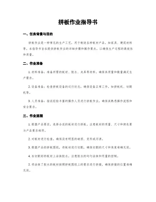 拼板作业指导书