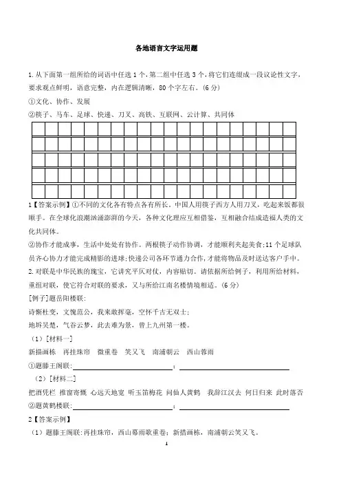 2019高考语文专题复习：各地语言文字运用试题 (含答案)