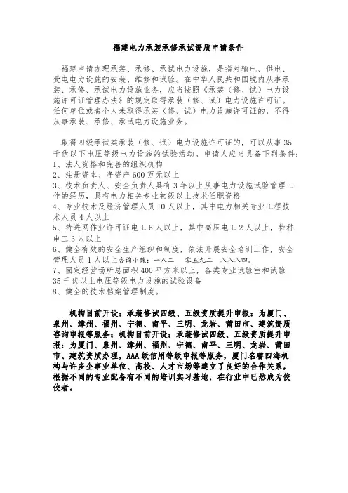 福建电力承装承修承试资质申请条件