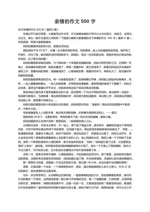 关于亲情的作文500字（通用8篇）