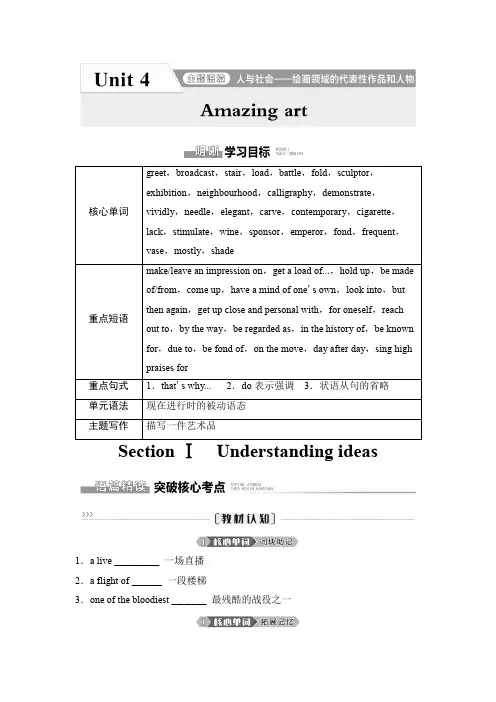 外研版高中英语必修第三册Unit4 Section Ⅰ Understanding ideas讲义