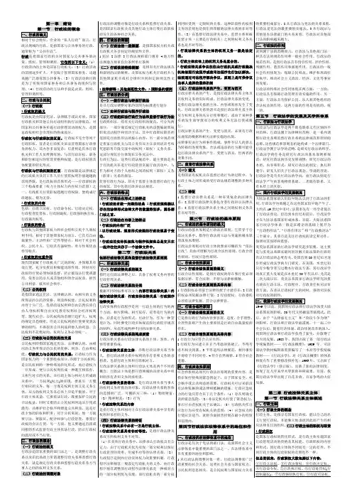 自考笔记自考复习资料自考串讲00261行政法学