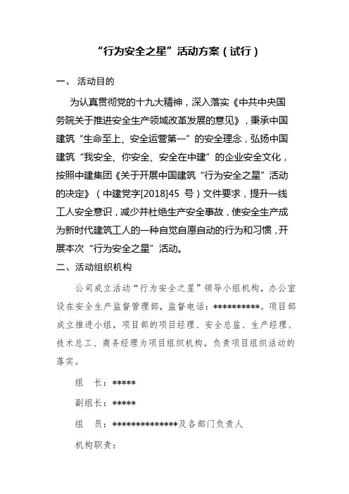 企业行为之星方案(试行版)