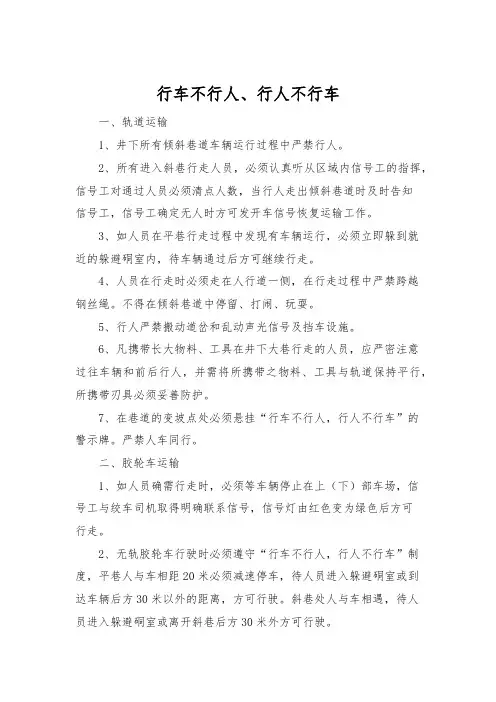 行人不行车,行车不行人