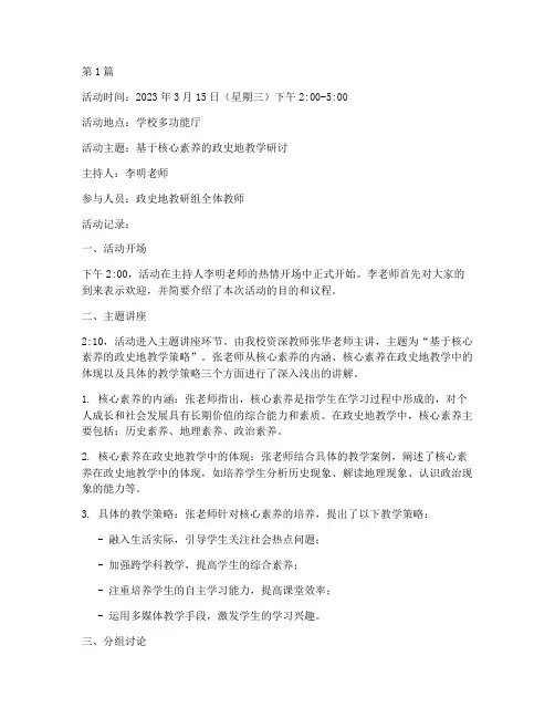 政史地教研组活动记录(3篇)