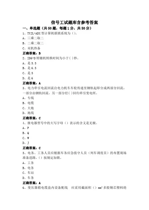 信号工试题库含参考答案