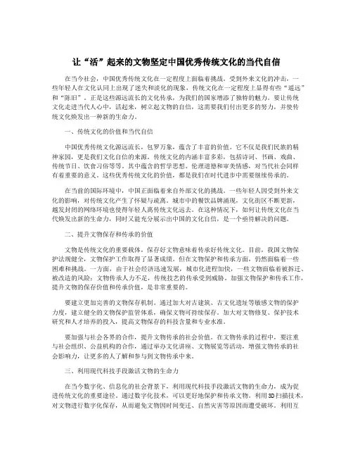 让“活”起来的文物坚定中国优秀传统文化的当代自信