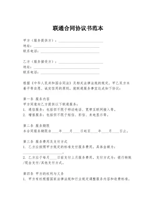 联通合同协议书范本