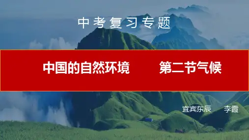 中国的自然环境——气候