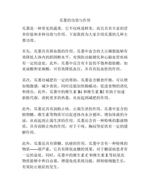 瓜蒌的功效与作用