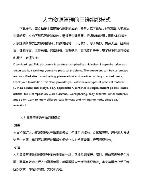 人力资源管理的三维组织模式
