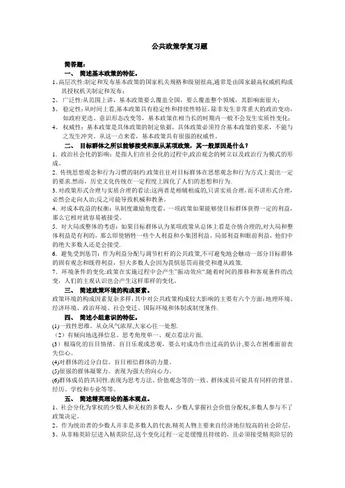 《公共政策学》复习题