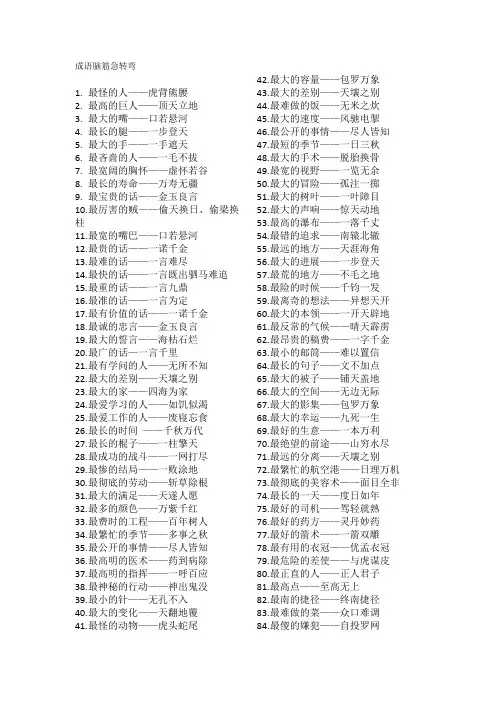 成语脑筋急转弯