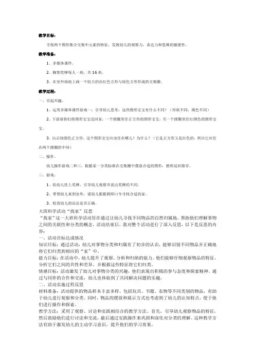 大班科学：找家教案及反思