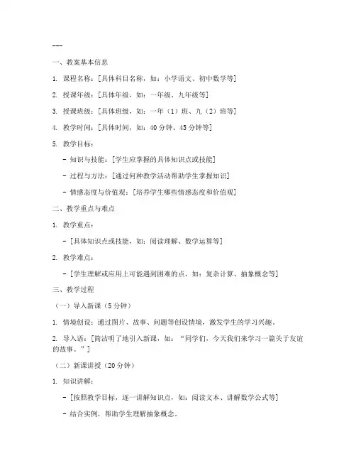 教资面试万能试讲教案模板