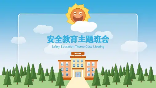 校园安全教育PPT中小学生安全知识普及教育PPT模板