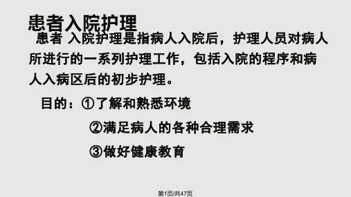 患者的入院护理PPT课件