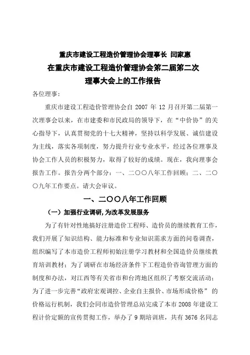 重庆市建设工程造价管理协会理事长