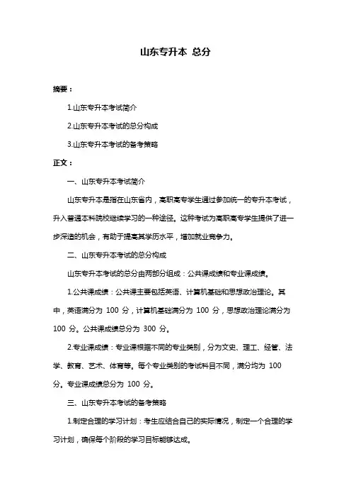 山东专升本 总分