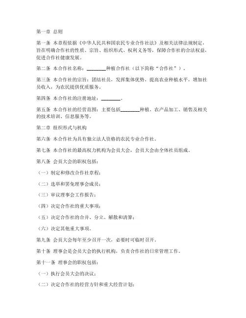 种植合作社章程模板