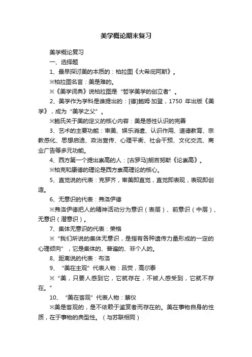 美学概论期末复习