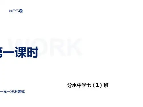 一元一次不等式的解法课件PPT第一课时