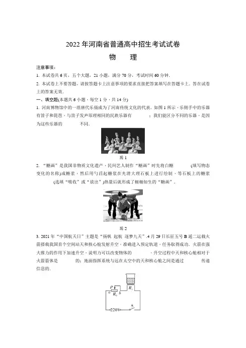 2022年河南省普通高中招生考试物理模拟试卷含答案
