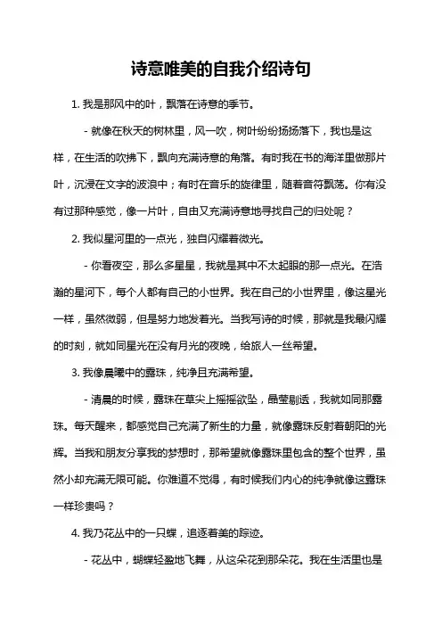 诗意唯美的自我介绍诗句