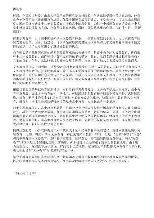将高中教育纳入义务教育需审慎而为