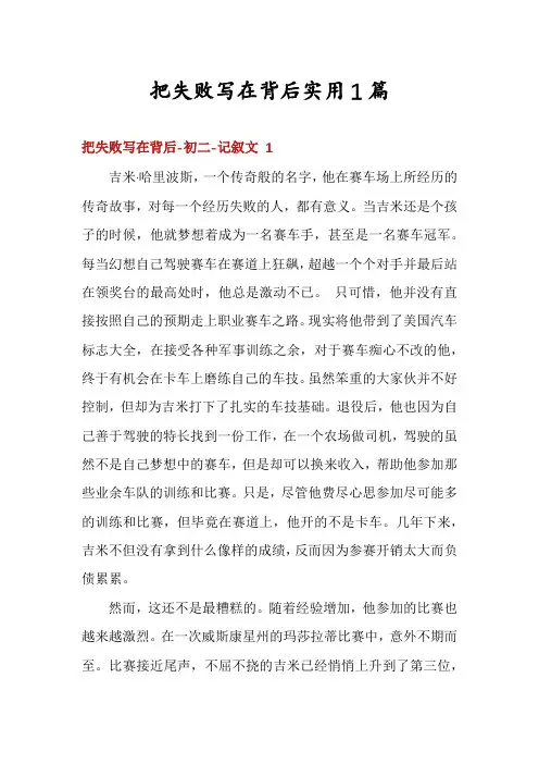 把失败写在背后实用1篇