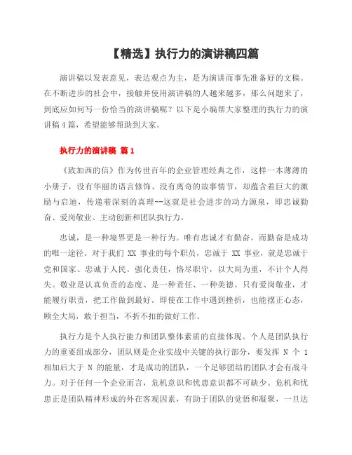 执行力的演讲稿四篇