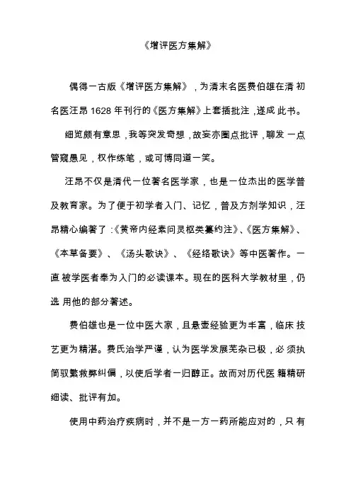 增评医方集解
