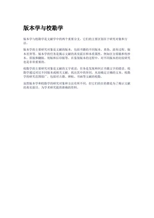 版本学与校勘学