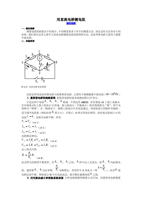 用直流电桥测电阻