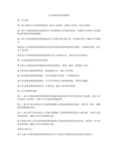 公司规范流程管理制度