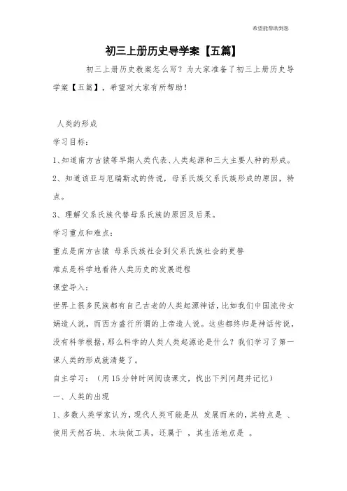 初三上册历史导学案【五篇】
