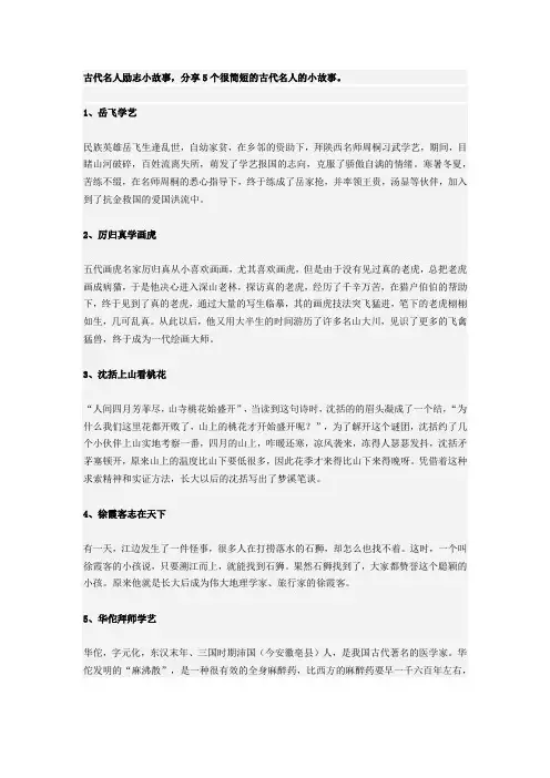 古代名人励志小故事