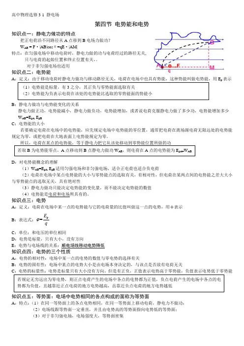 电势能和电势